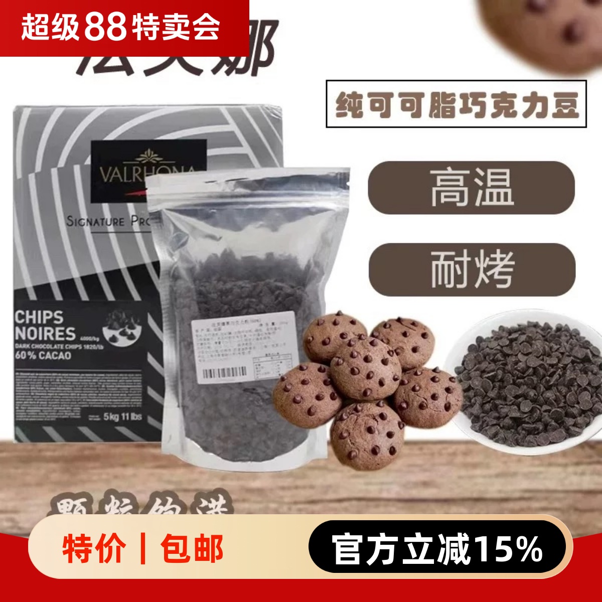 法芙娜黑巧克力豆耐高温入炉豆纯可可脂52%60%85%烘焙 500g包邮