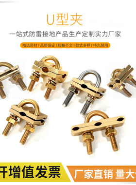 U 型接地线夹  黄铜线夹 接地棒配件 棒夹扁钢夹 GUV型接地紧固夹