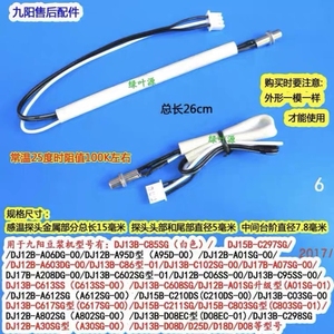 九阳豆浆机配件大全C211SG/A11EC/D81SG/D82SG全新原厂温度传感器