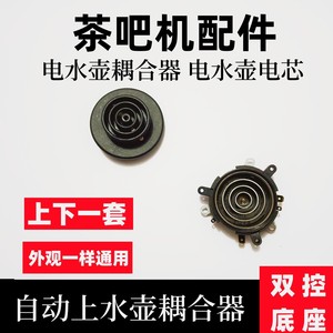 苏泊尔全自动五环上电热水壶养生壶配件大全通用茶吧机温控耦合器