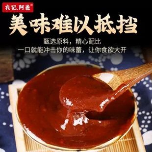 农师傅农国栋农记阿爸焖酱