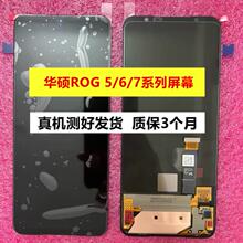 华硕ROG5手机屏幕总成内外液晶触摸显示屏5S 6 pro 7原装一体屏