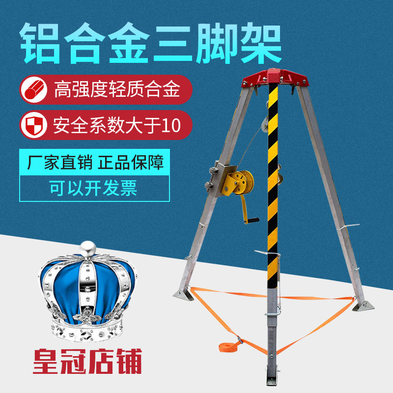 消防救援三脚架便携三角架铝合金三角架有限空间作业井口探洞支架