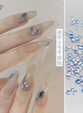 超闪平底钻浅蓝色美甲饰品