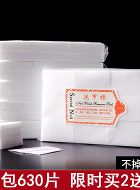 630片美甲卸甲洗甲不掉絮棉片