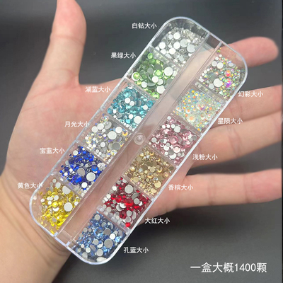 平底钻大小混装美甲饰品