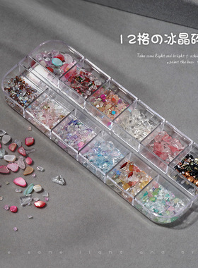 冰晶碎石晶石美甲饰品