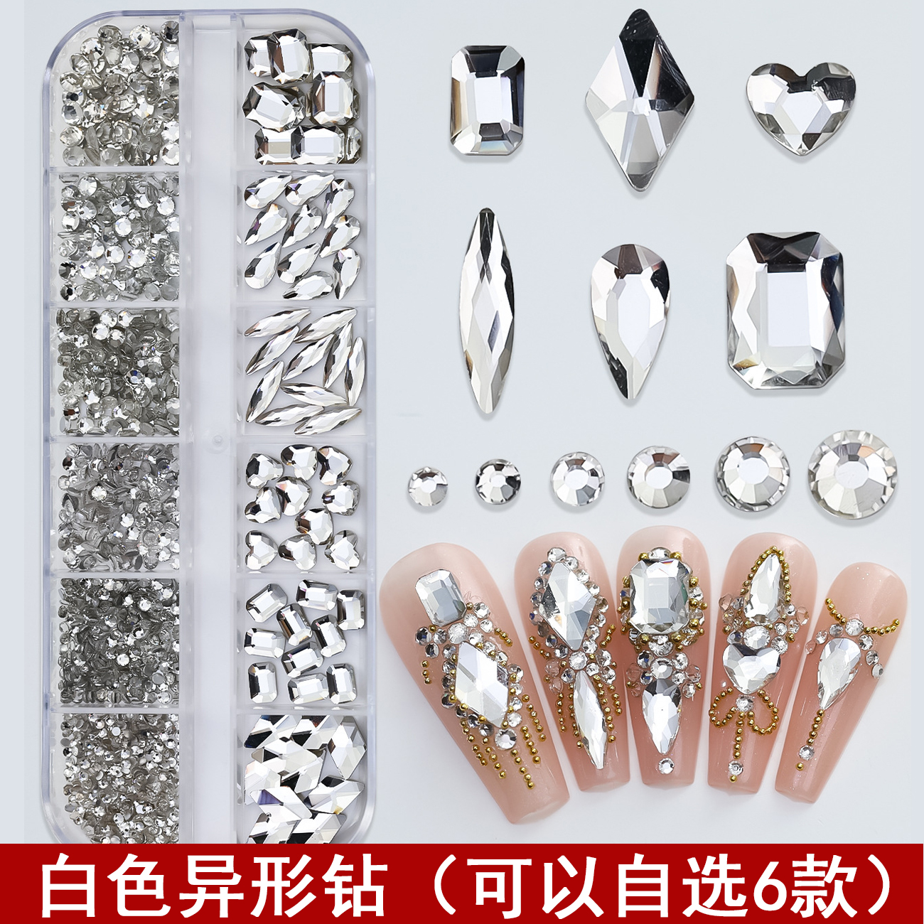 平底异形钻可以自选美甲饰品
