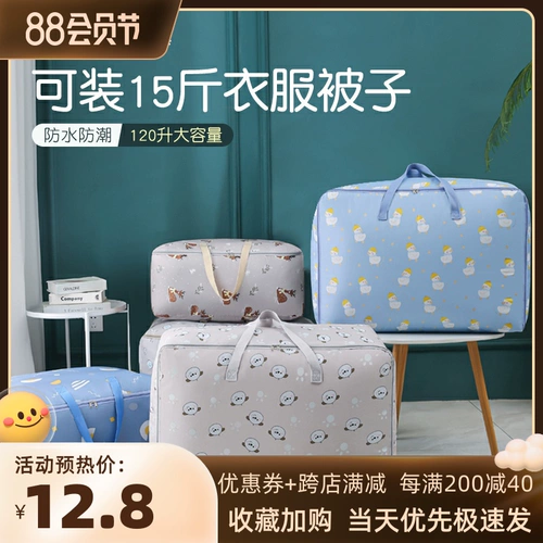 Одеяло, большая сумка для хранения, багажный пакет для переезда для домашнего использования