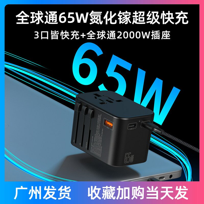 全球通用转换器出国美国泰国新加坡印尼德国超级快充插座转换插头