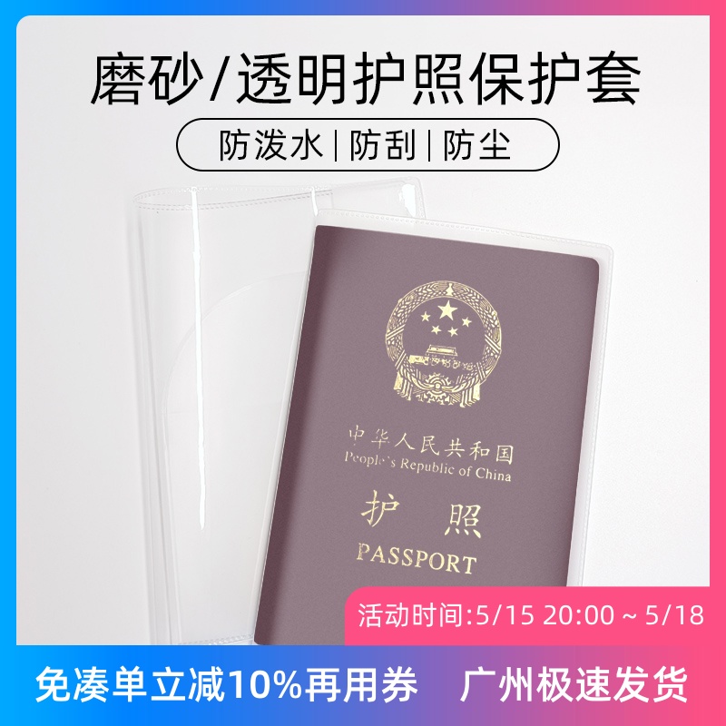 护照套旅行护照夹套证件包磨砂透明护照套证件护照保护套护照夹-封面