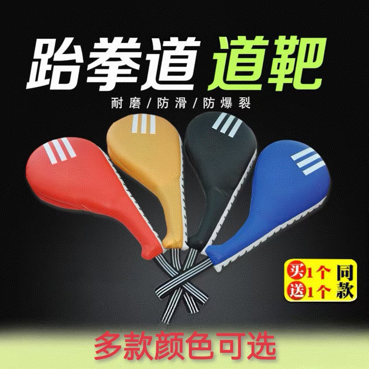 跆拳道脚靶训练器材成人儿童鸡腿靶手靶脚板脚把练双叶踢靶响靶