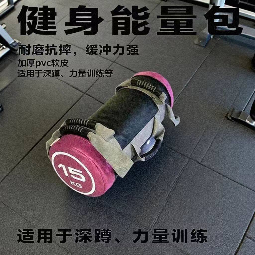 健身能量包家用多功能负