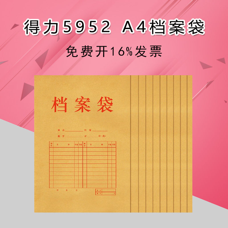 得力5952纯木浆加厚牛皮纸档案袋 A4公文袋 档案袋招标袋 10个/包