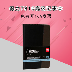 得力7910 笔记本B5皮面本商务笔记本会议本120页205*143mm