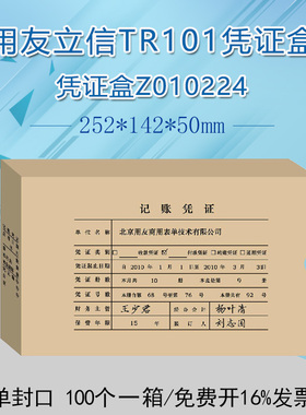 西玛财务办公档案立信TR101配252*142*50记账凭证盒Z010224