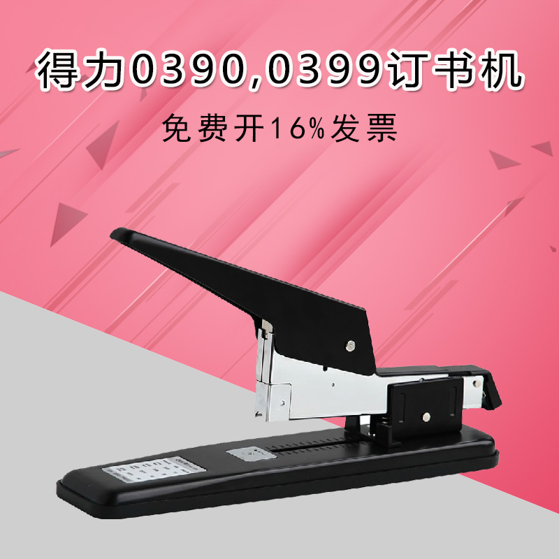 得力80页重型订书机0390 0399 210页加厚订书器凭证厚装订机包邮