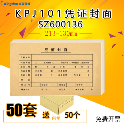 金友KPJ101凭证装订封面213*130