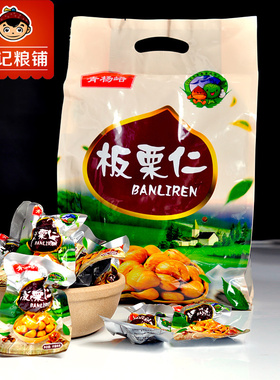 黄记粮铺山东临朐青杨峪即食板栗熟制甘栗仁开袋即食休闲营养零食