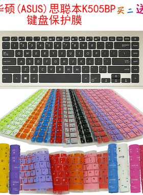 华硕(ASUS)思聪本K505BP键盘保护贴膜15.6英寸笔记本电脑防尘罩套