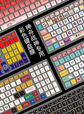 神舟战神G7T/Z8/Z7M-CU5NA/7NA键盘膜保护贴膜TX9/TX8-CU5DA/DK笔记本电脑G9/G8/Z9-CU7PK/NK卡通防尘罩套垫