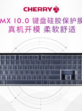樱桃MX-BOARD 10.0RGB键盘保护贴膜Cherry机械键盘防尘罩G8A-25000按键防水套垫