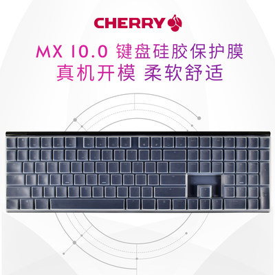 樱桃MX-BOARD 10.0RGB键盘保护贴膜Cherry机械键盘防尘罩G8A-25000按键防水套垫