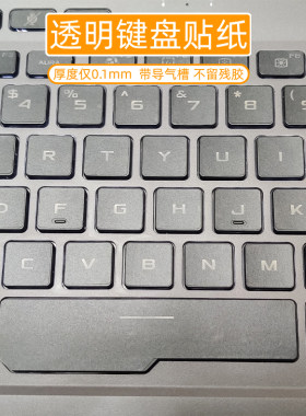 适用于透明Rog玩家国度天选3适用于Air枪神5 Plus幻13/14/15/16魔霸2新锐4冰刃飞行堡垒9冰锐6键盘贴按键贴纸