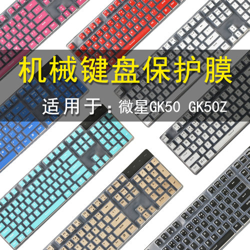 msi微星gk50gk50zrgb104键键盘