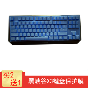 黑峡谷X3/x3 Pro键盘保护贴膜87键Hyeku机械键盘按键防尘罩套垫