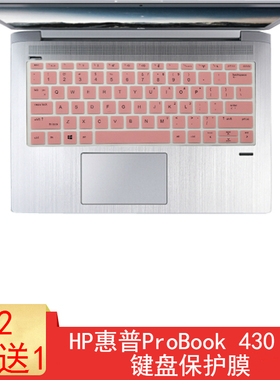 HP惠普ProBook 430 G6 G7键盘保护贴膜13.3寸笔记本电脑防尘罩套