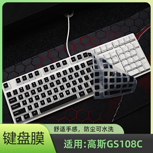 适用HELLO高斯GANSS GS108C键盘保护膜机械键盘防尘罩按键防水套