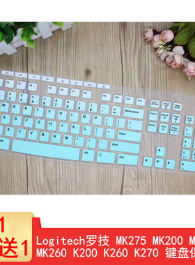 Logitech罗技MK275 K275无线键盘保护贴膜K270 MK270防尘罩MK260 k260防水套K200 mk200垫