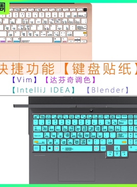 笔记本电脑键盘快捷功能贴纸Vim Blender达芬奇调色IntelliJ IDEA