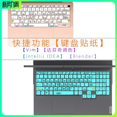 笔记本电脑键盘快捷功能贴纸Vim Blender达芬奇调色IntelliJ IDEA