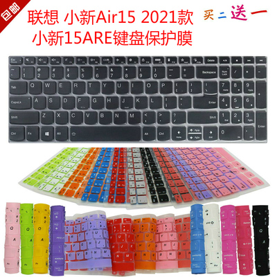 联想小新Air15 2021锐龙版键盘保护贴膜15.6英寸Lenovo笔记本防尘罩小新Air15 ARE电脑按键防水套垫