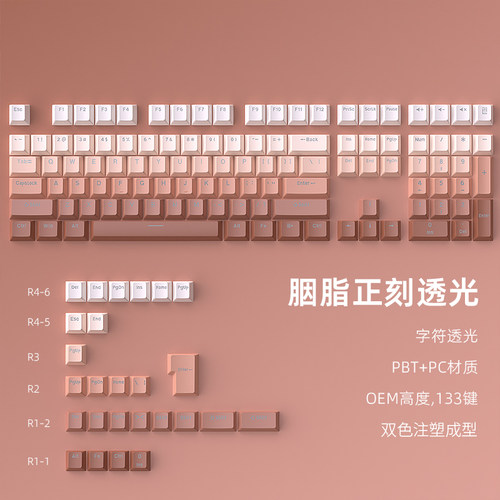 黑莓极昼PBT渐变侧刻正刻键帽OEM高度透光按键61/68/75/87/98/104