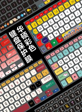 华硕V4000F顽石六代S Y4200J键盘保护贴膜Y4200D卡通笔记本防尘罩Y406U套V4000D爱豆14寸2019款ADOL 14F垫