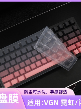 适用VGN闪电Pro/Ultra/Extreme键盘保护膜75机械键盘防尘罩按键防水套