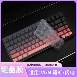 适用VGN闪电Pro/Ultra/Extreme键盘保护膜75机械键盘防尘罩按键防水套