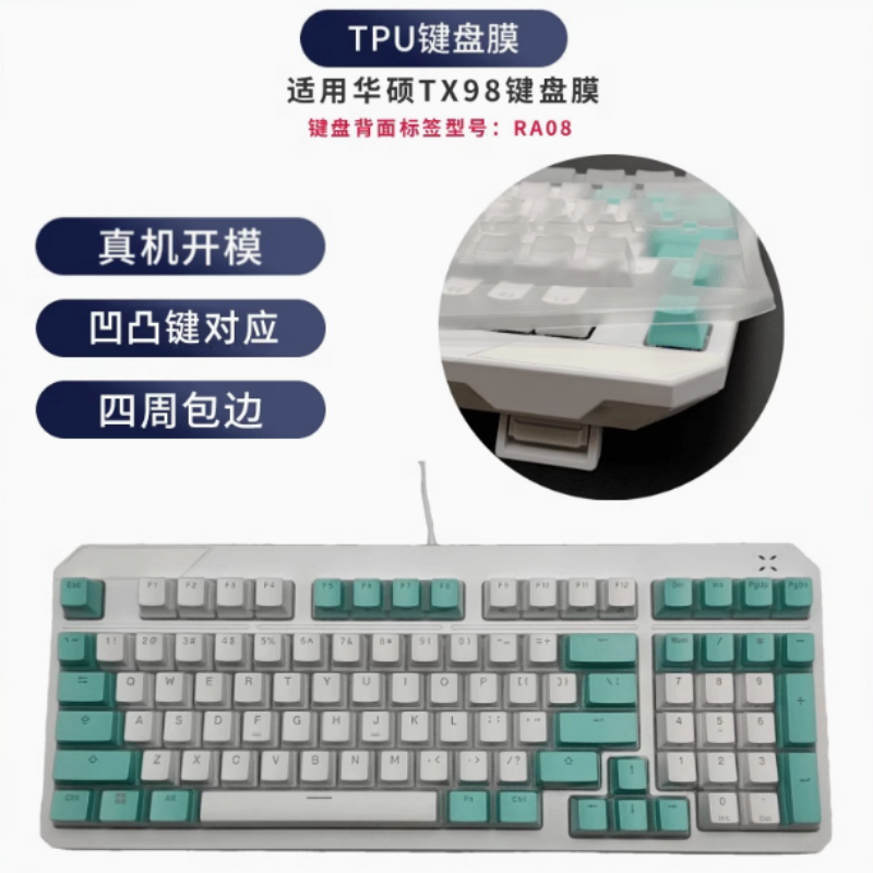 适用华硕天选TX98键盘保护膜RA08游戏机械键盘防尘罩按键防水套