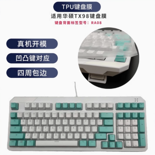适用华硕天选TX98键盘保护膜RA08游戏机械键盘防尘罩按键防水套