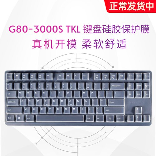 樱桃MX3.0STKLG80-3000S贴膜