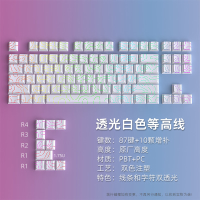 适用iLovbee B75/B87键帽PBT等高线侧刻透光机械键盘渐变色按键