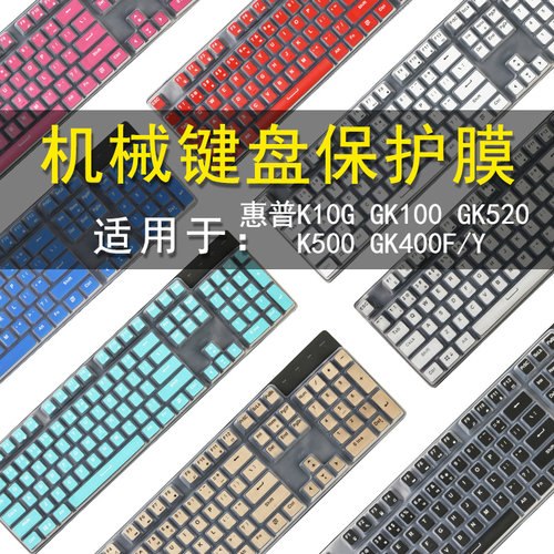 防水套蒸汽朋克方形键帽保护贴膜