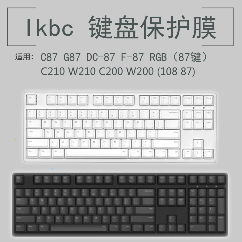 升派ikbc C210 W210 C200 W200键盘保护膜108键87机械键盘防尘罩-封面