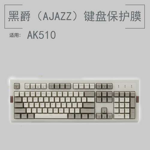 适用黑爵AK535 AK510 AK525键盘保护贴膜104机械键盘防尘罩防水套