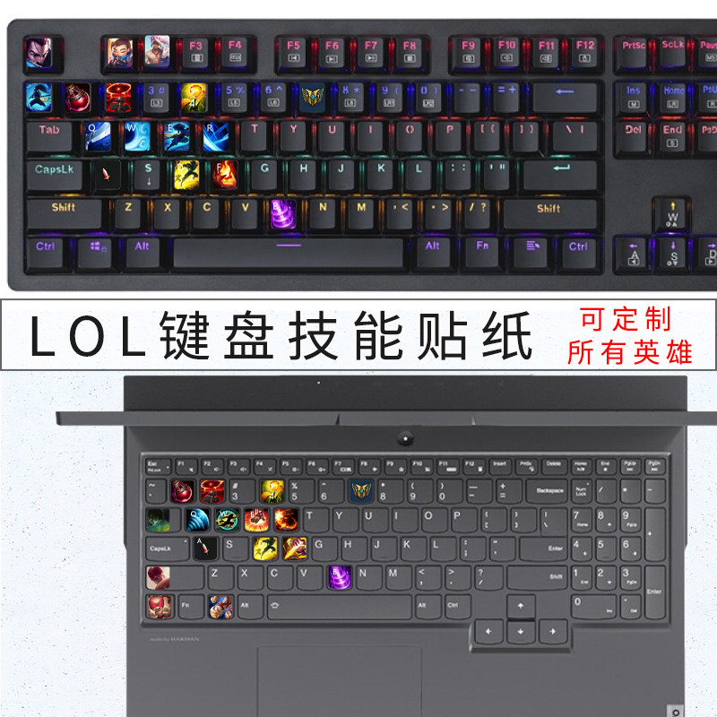 LOL英雄联盟游戏技能贴纸台式机电脑笔记本机械键盘贴膜保护按键定制游戏快捷键贴纸