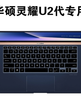 华硕ASUS灵耀Deluxe14 U4500F键盘保护贴膜14寸笔记本电脑防尘罩