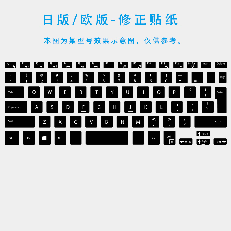 日版键盘贴纸戴尔日版欧版修正贴
